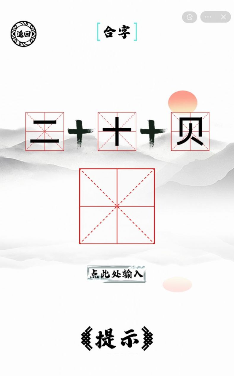 脑洞人爱汉字图3