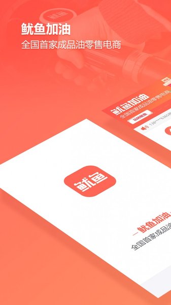 鱿鱼加油手机版图1