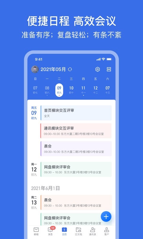 网易灵犀办公图1