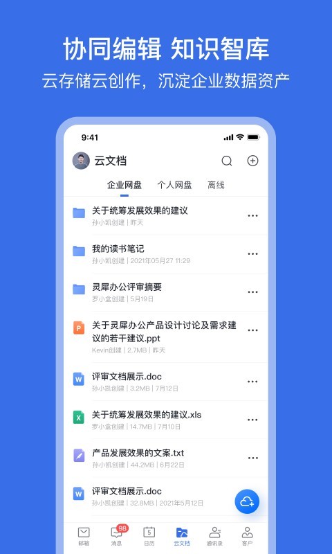 网易灵犀办公图3