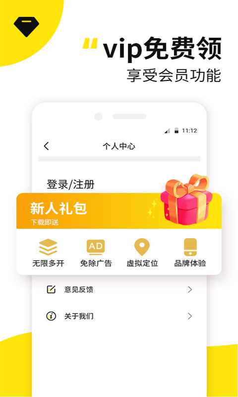 应用多开精灵图2