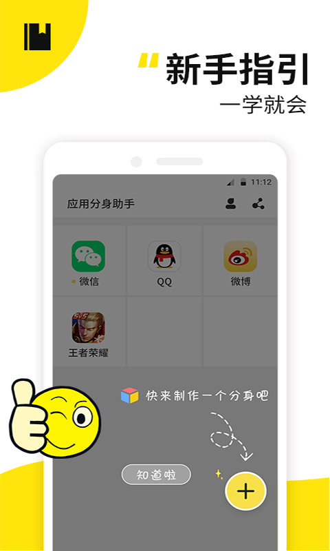 应用多开精灵图3