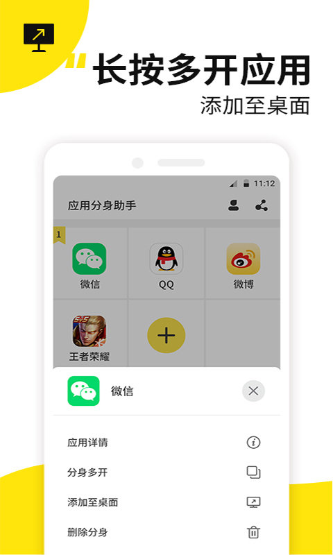 应用多开精灵图4