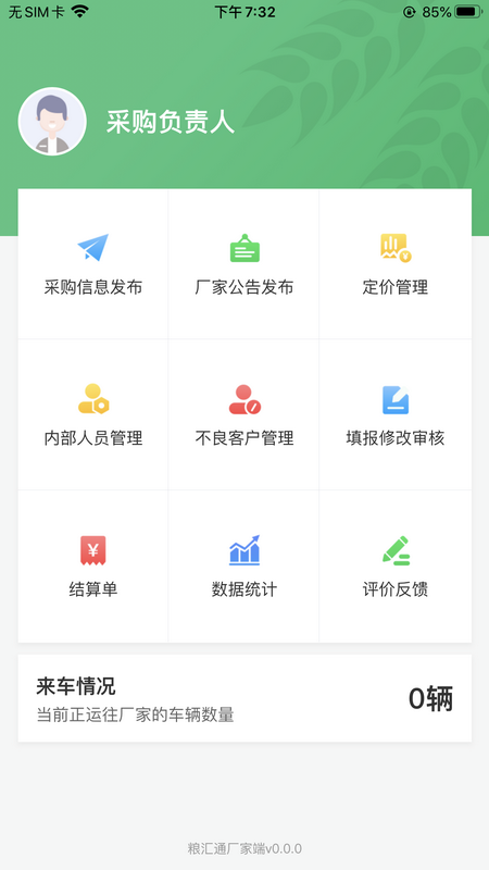 粮汇通厂家图3