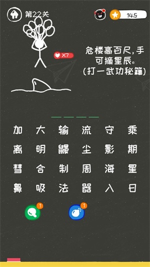 逃生火柴人图2