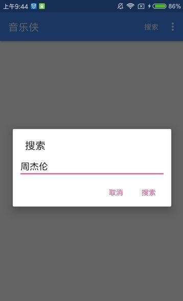 音乐侠图1