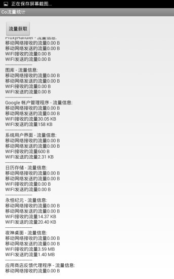 Co流量统计图2