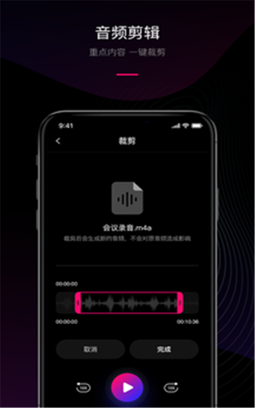 声音转文字工具软件手机版下载图3