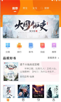 看书助手app安卓客户端截图1