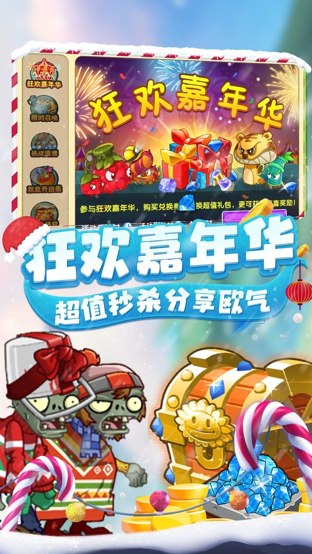 植物大战僵尸2官方版