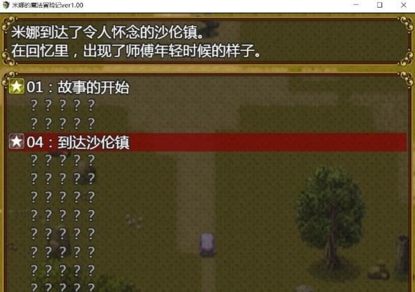 米娜的魔法冒险记巴比伦图2