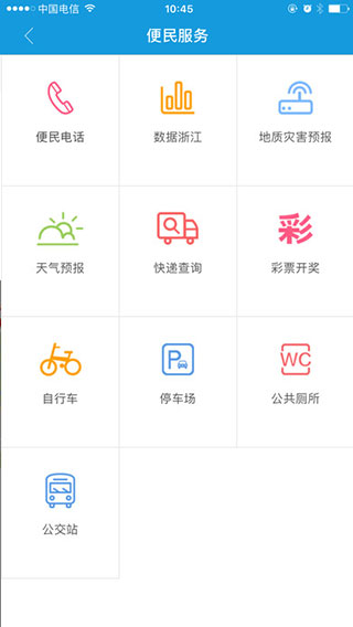 平安浙江手机版图2