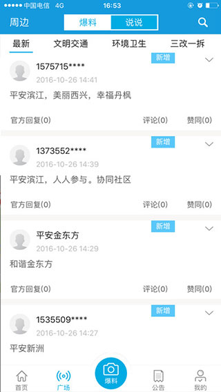 平安浙江手机版图1