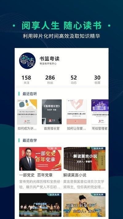 书篮粤读app安卓最新版截图5