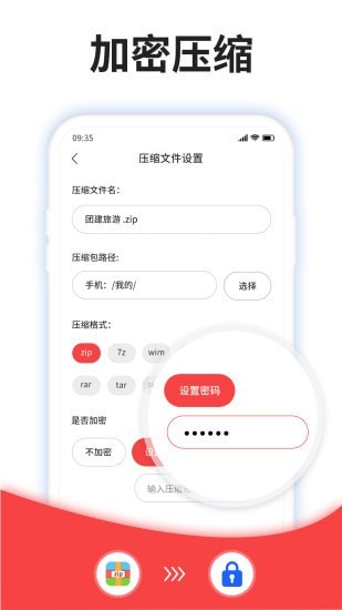 压缩文件助手截图5