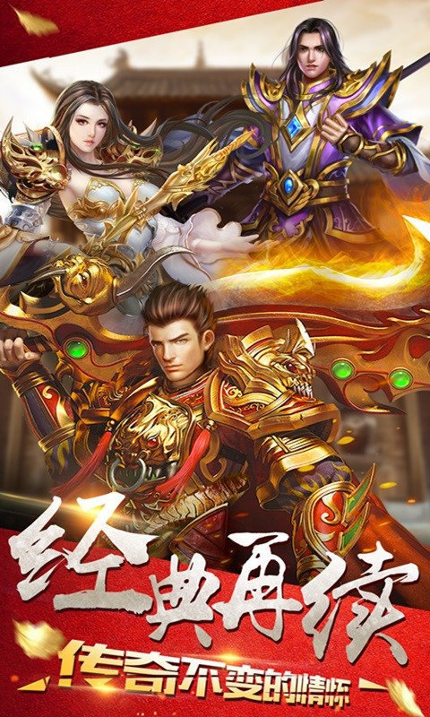 英雄重聚经典合击手游截图4