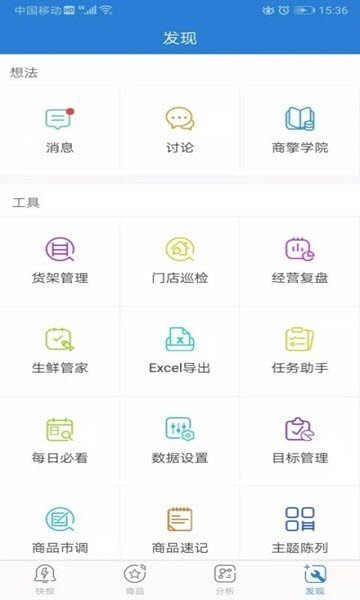 零售管家app