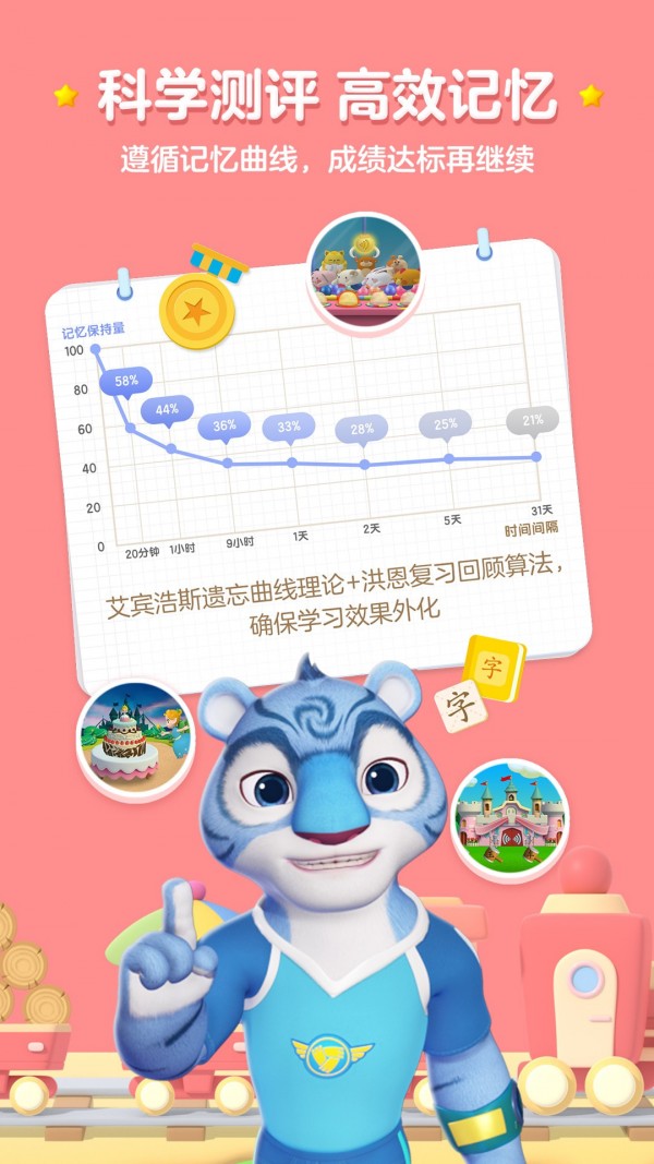 洪恩识字全课程免费版图2