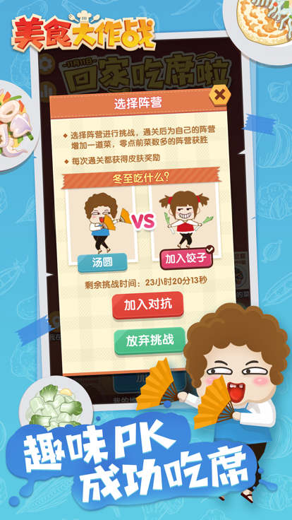 美食大作战下载手机版图3