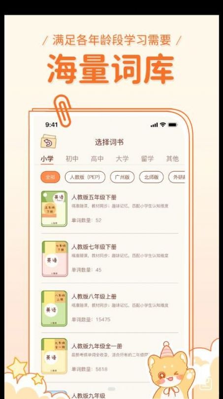 喵喵单词app免费下载安装截图4