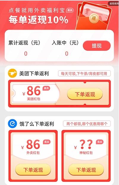 外卖福利宝截图3