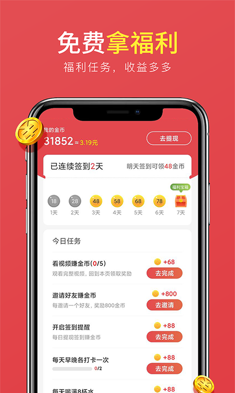 全民悦动极速版图3