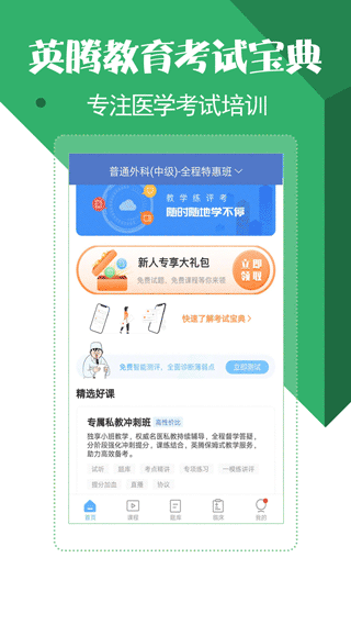 医学考试宝典app手机版图2