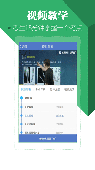 医学考试宝典app手机版图3