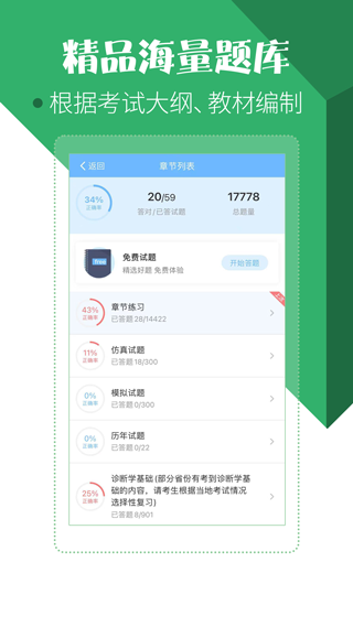 医学考试宝典app手机版图1