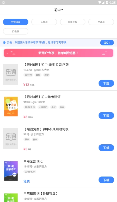 新东方乐词app最新版图2