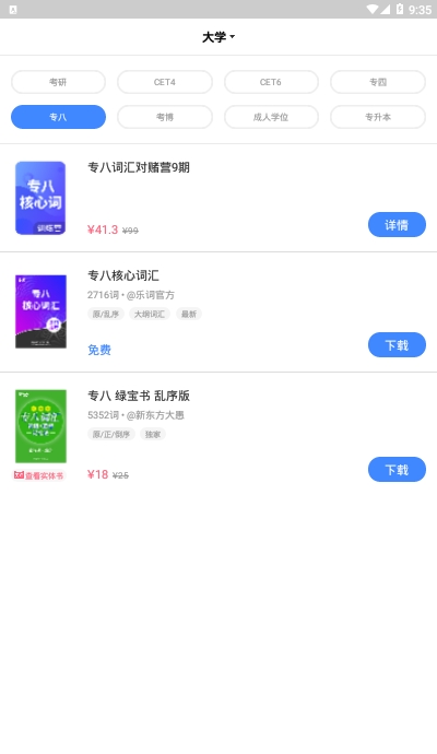 新东方乐词app最新版图8