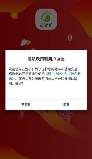 云智矿图2
