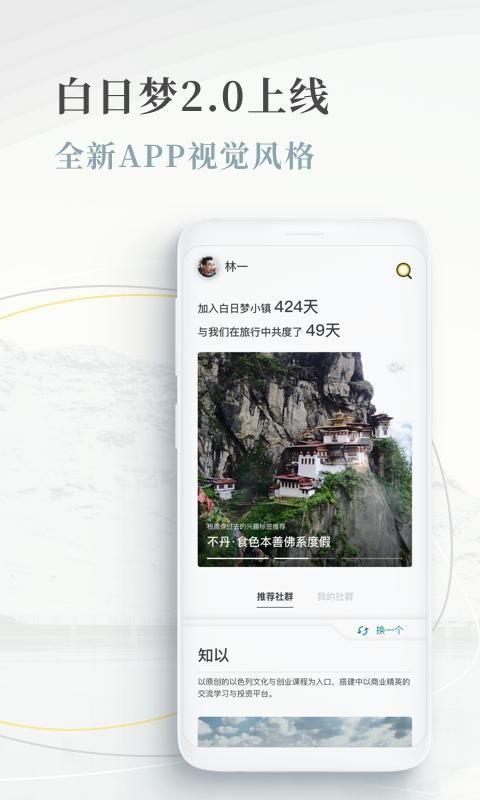 白日梦旅行截图2