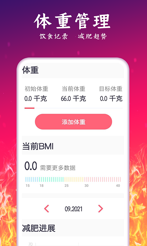 轻氧运动减肥图1