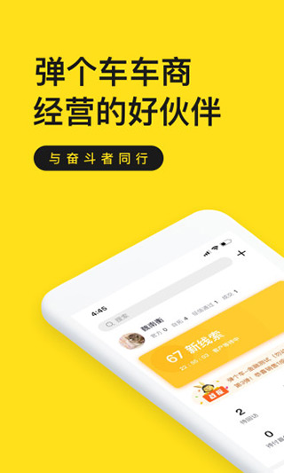 弹个车最新版图1