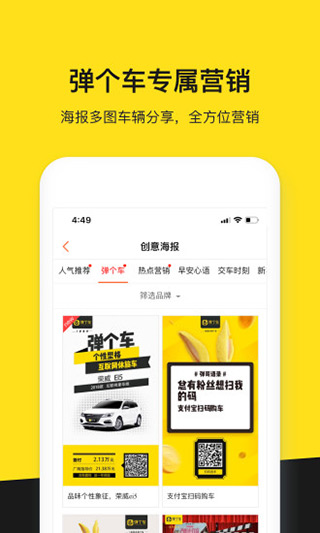 弹个车图2