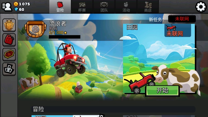 登山赛车2无限金币钻石版