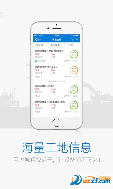 攻城兵工程机械app图1