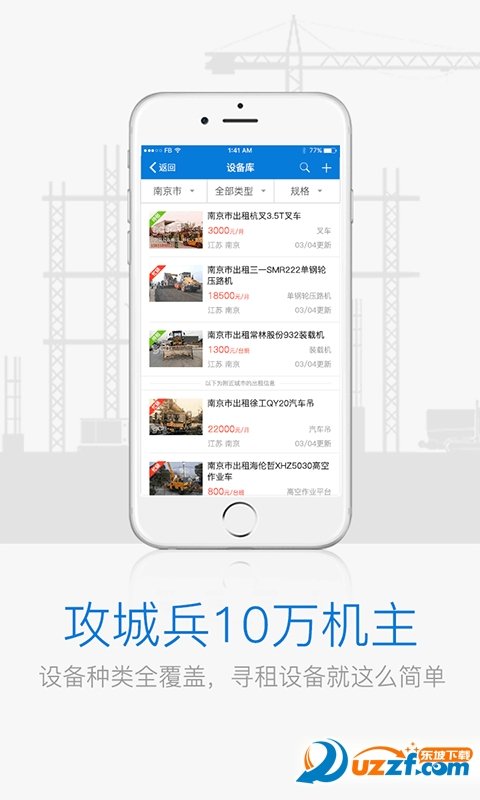 攻城兵工程机械app