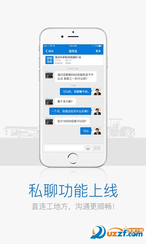 攻城兵工程机械app图4