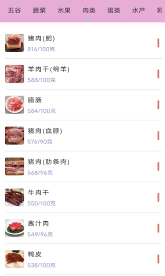 减脂食谱安卓版图1