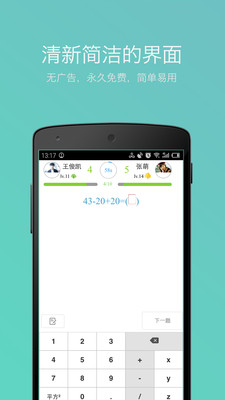 速算总动员app(改名小盒学习)图1