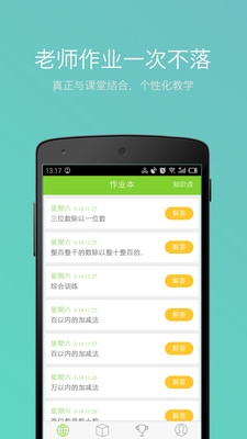 速算总动员app(改名小盒学习)