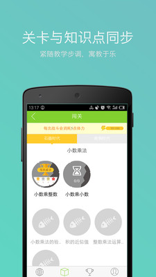 速算总动员app(改名小盒学习)图3