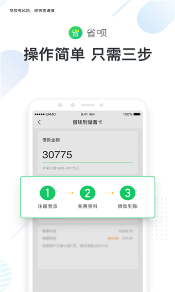 省呗app图3