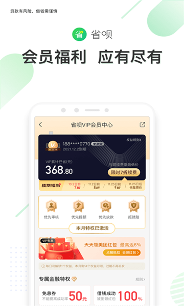 省呗app图1