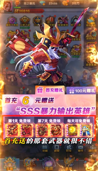 神域勇士图1