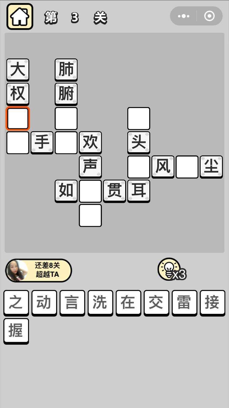 成语升官记手机版第4张截图