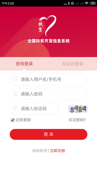 防返贫监测图3