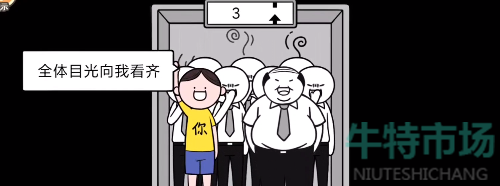 《都是人情世故》第六关挤电梯通关策略